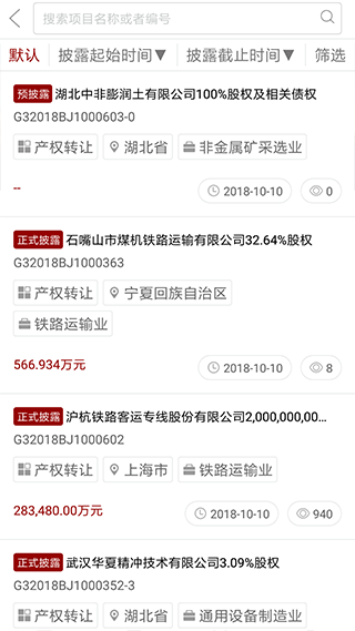 北交互联APP