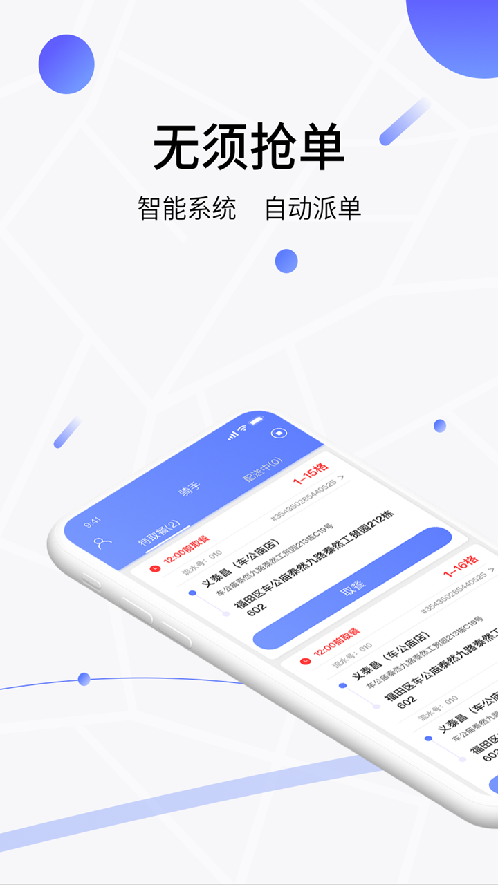 抢鲜到骑手APP
