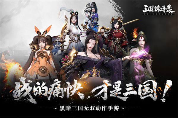 三国诛将录网易版游戏