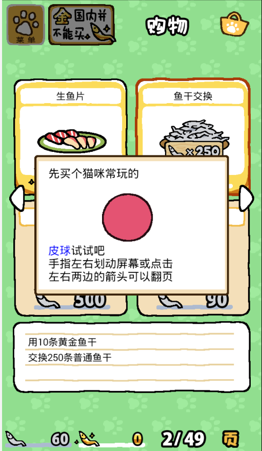 猫咪后院中文版游戏