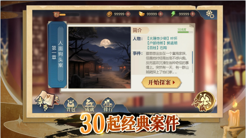 神探诸葛执游戏