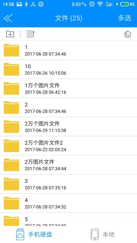 忆捷云盘APP