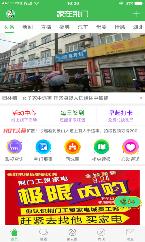 家在荆门APP