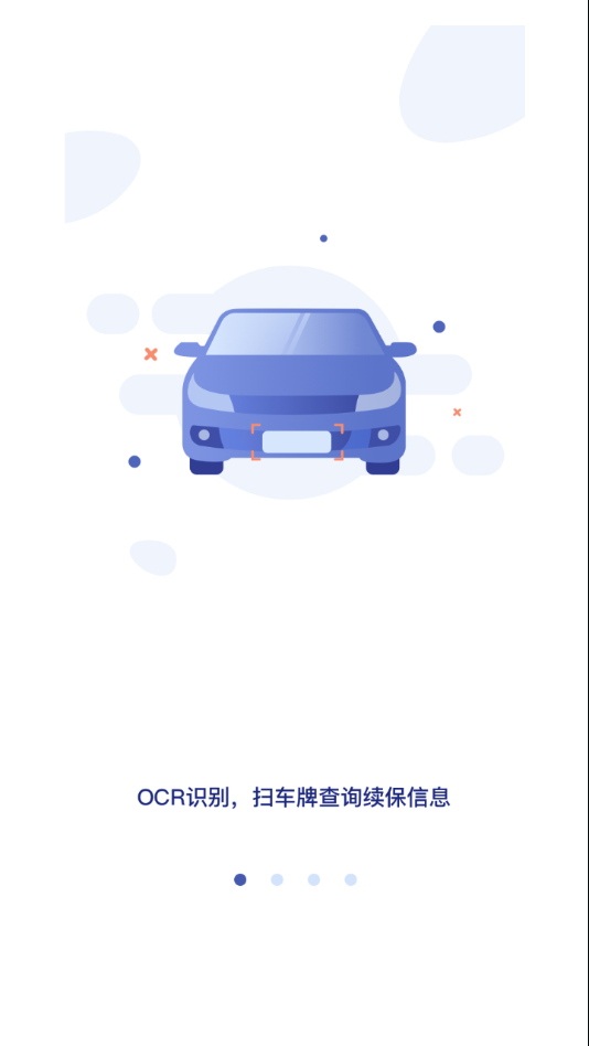 一车通保APP