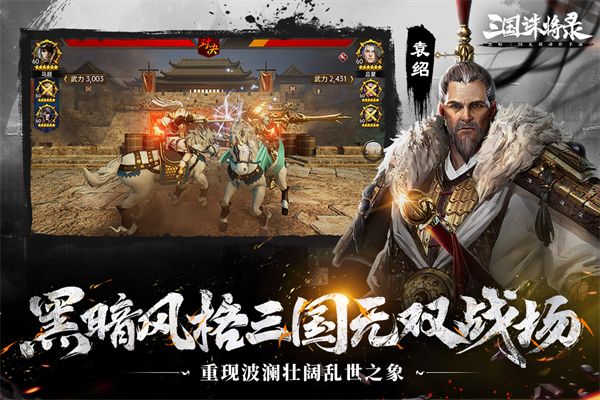 三国诛将录网易版游戏