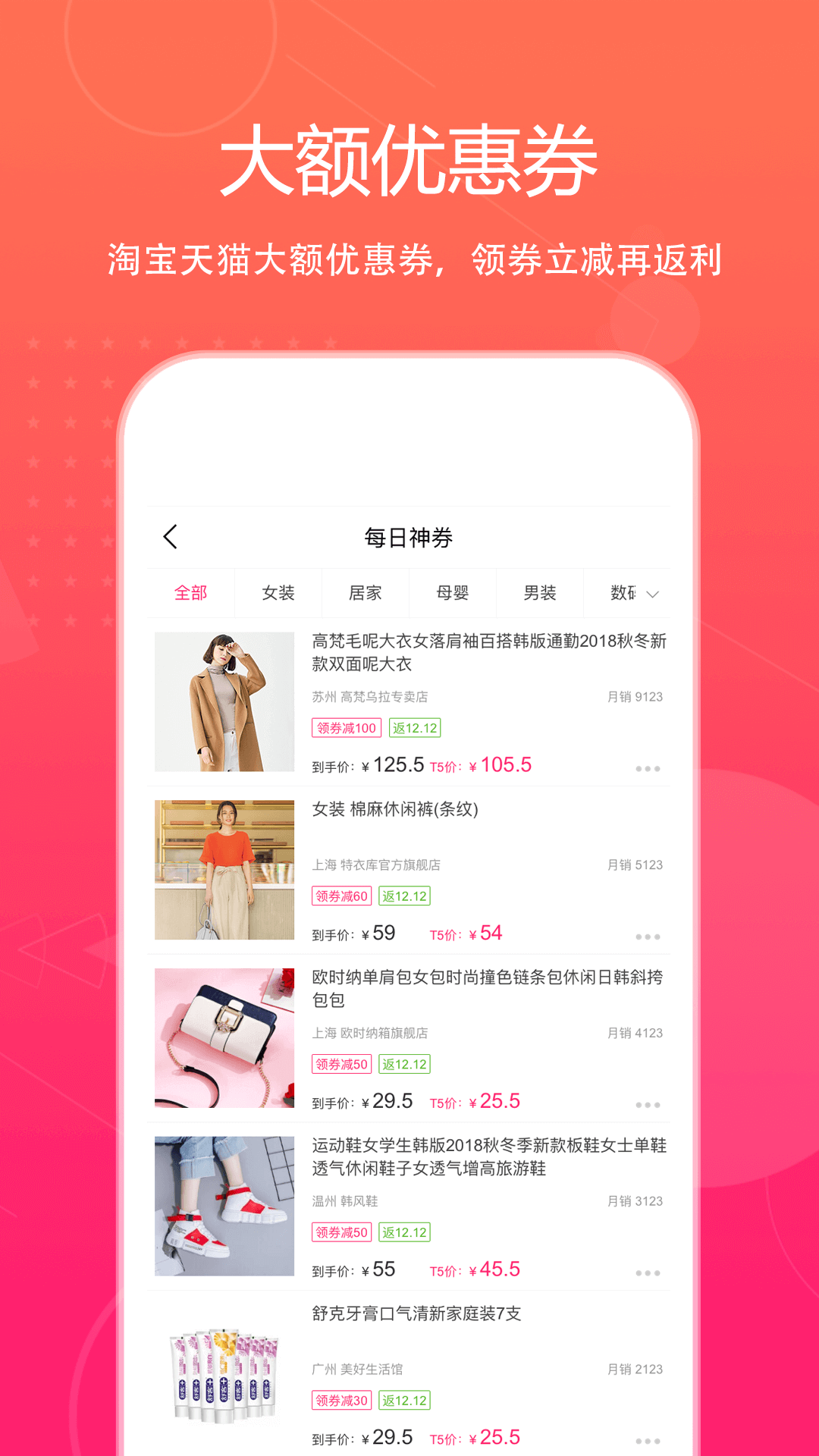 特价惠APP