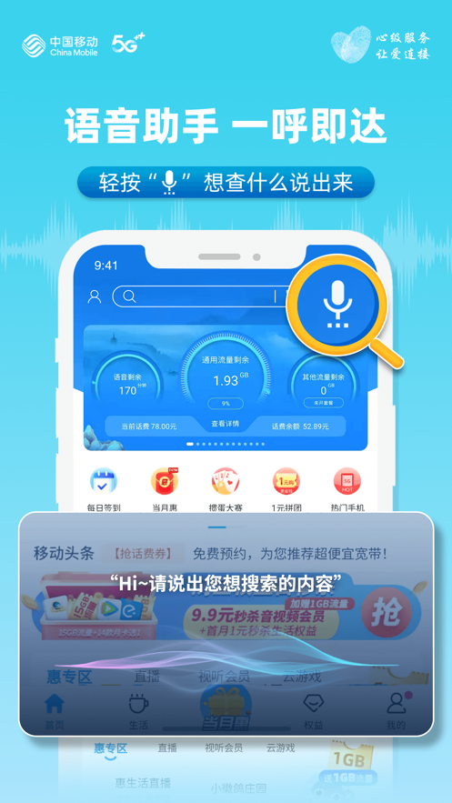 中国移动安徽APP