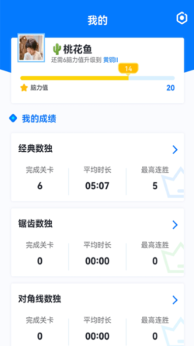 数独达人中文版APP