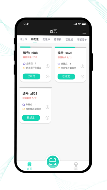 云易每食运营端APP