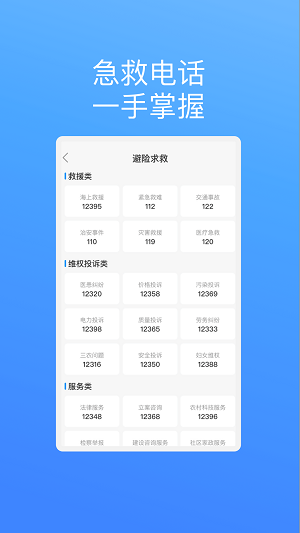 飞驰安全管家APP