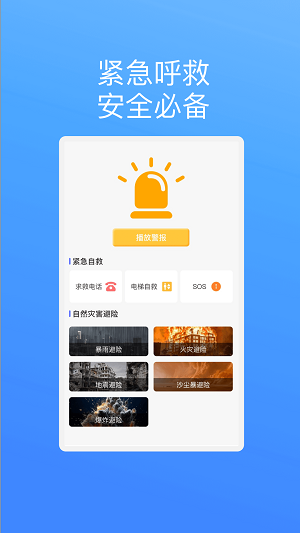 飞驰安全管家APP