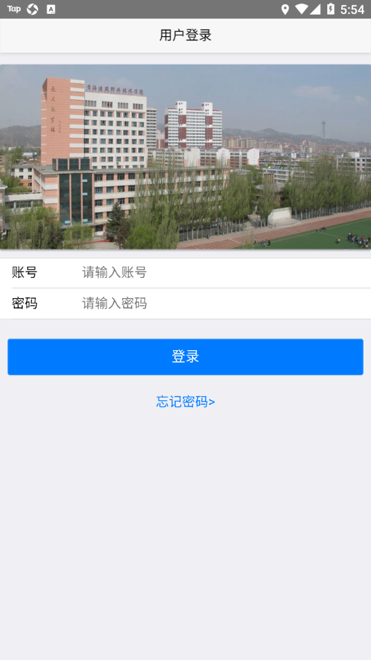 青海建筑职业技术学院APP