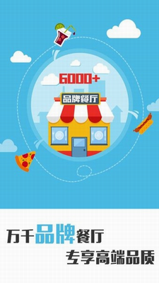 到家美食会APP