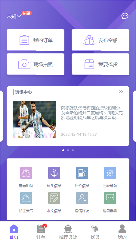 智联江湖船东端APP