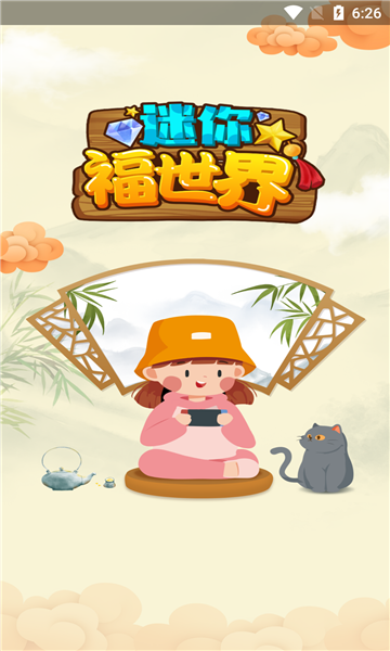 迷你福世界游戏