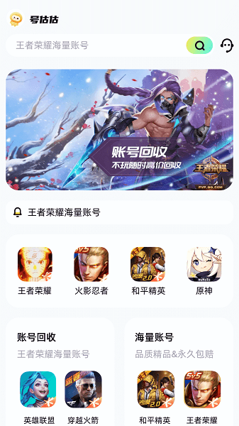 号估估APP