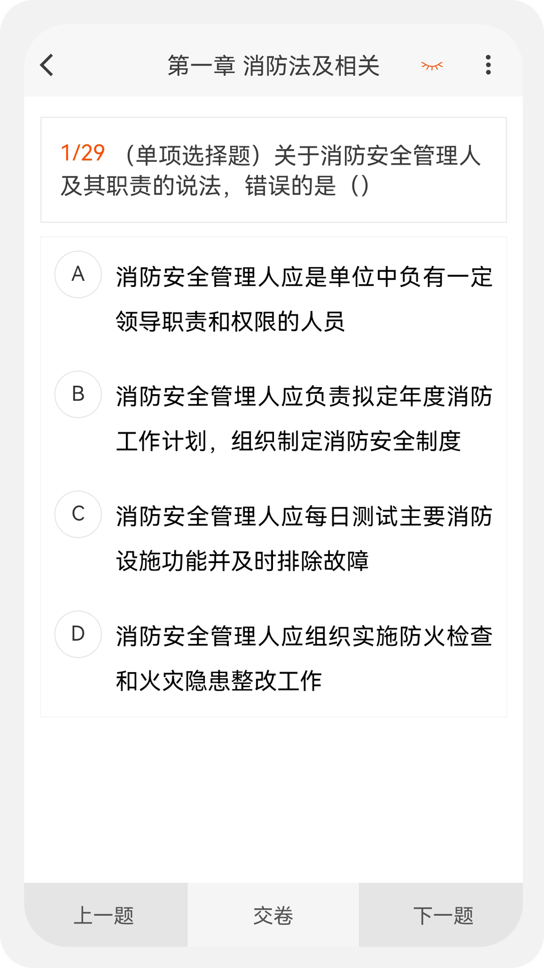 消防工程师原题库APP