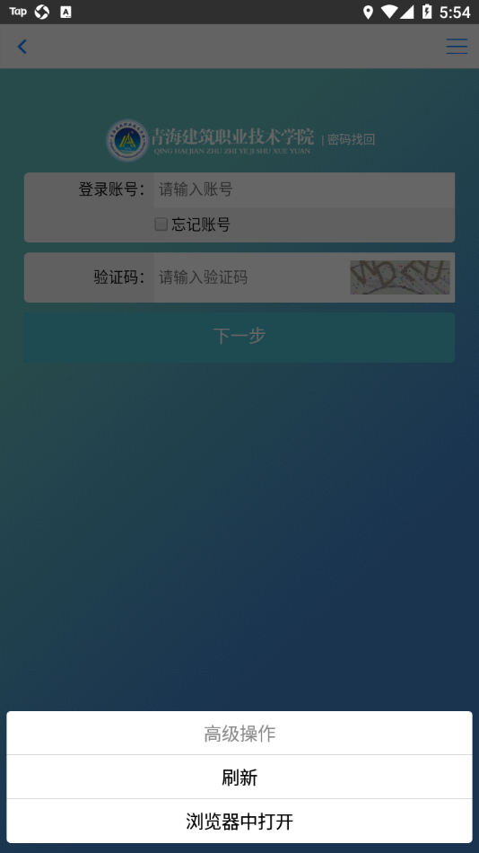 青海建筑职业技术学院APP