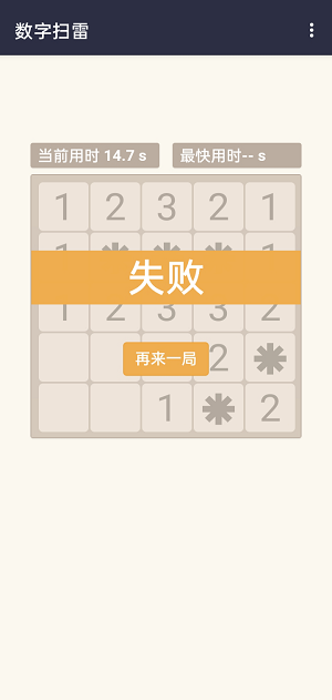 数字扫雷游戏