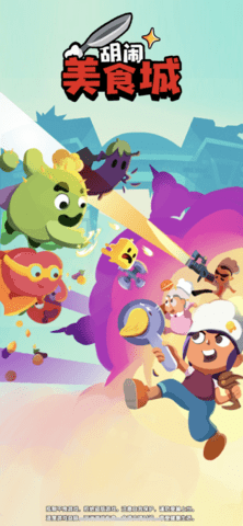 胡闹美食城游戏