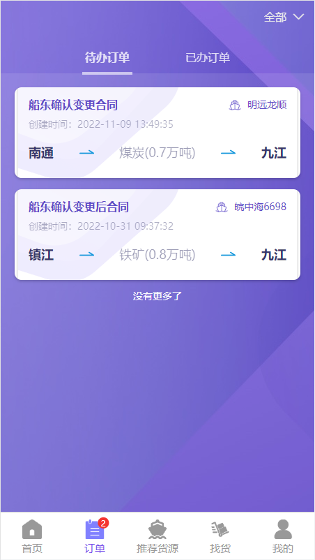 智联江湖船东端APP