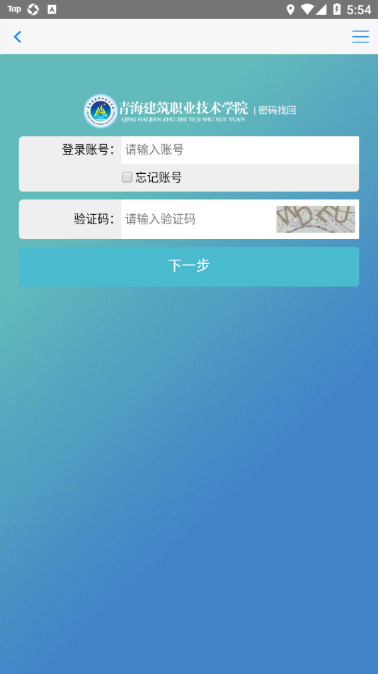 青海建筑职业技术学院APP