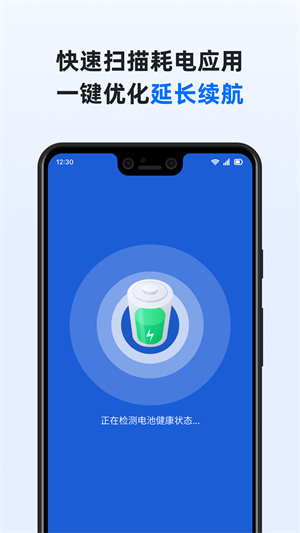智慧电池管家APP