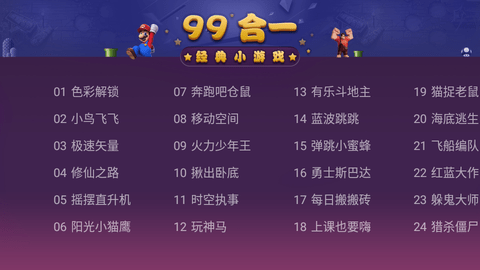 99合1游戏