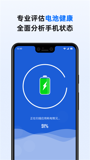 智慧电池管家APP