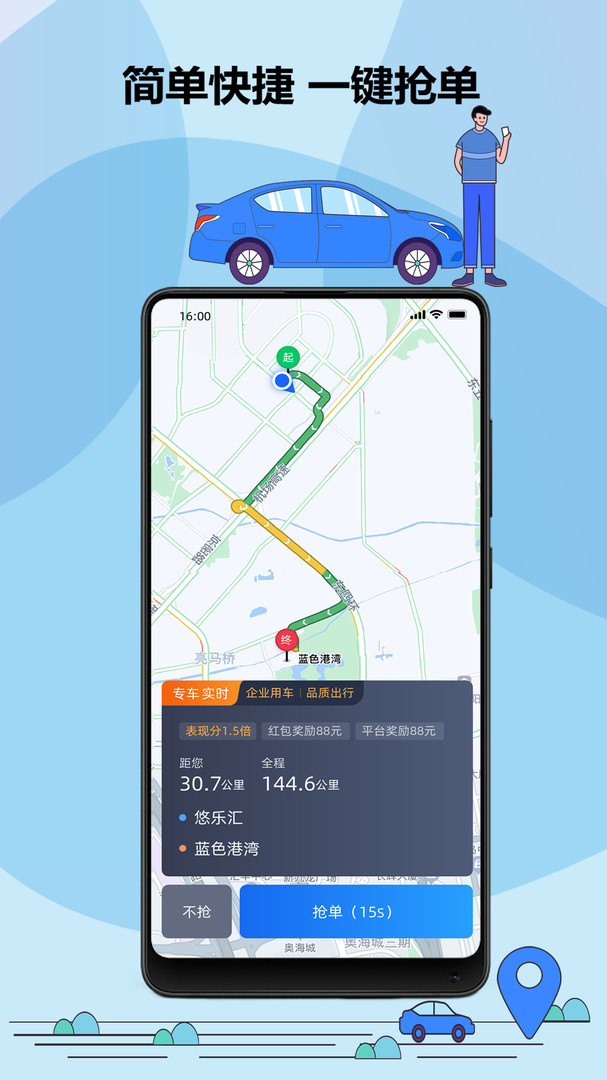 鞍马出行司机端APP