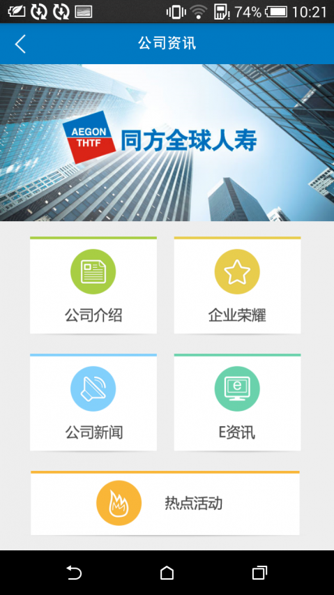 同方全球人寿全球e家APP