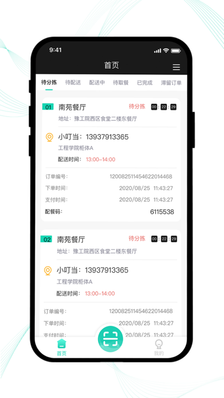云易每食运营端APP