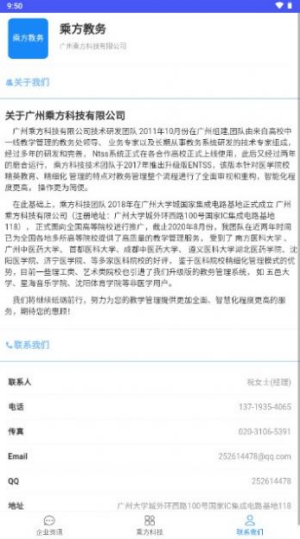 乘方教务管理系统APP