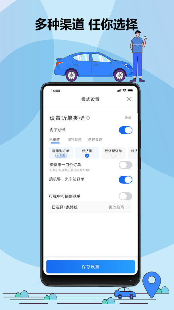 鞍马出行司机端APP