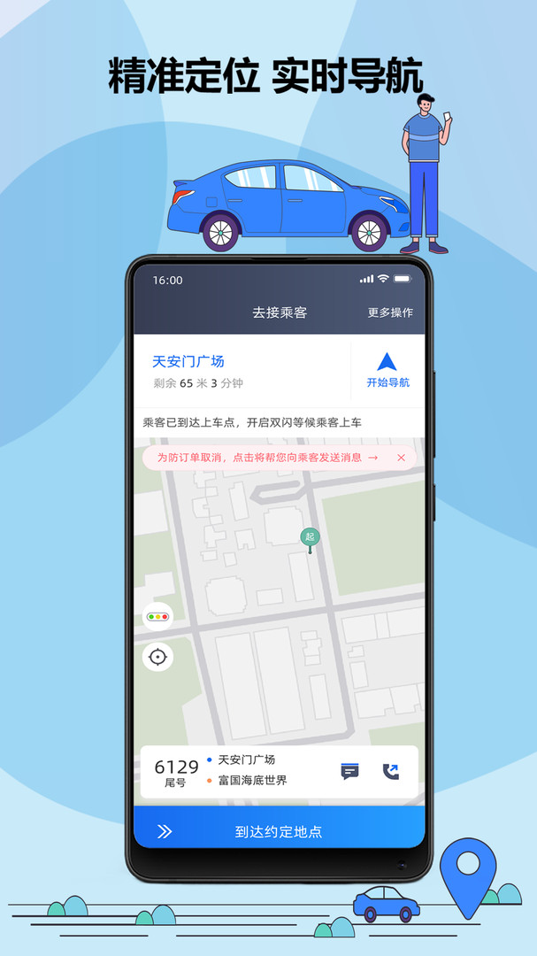 鞍马出行司机端APP