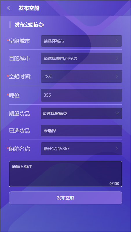智联江湖船东端APP