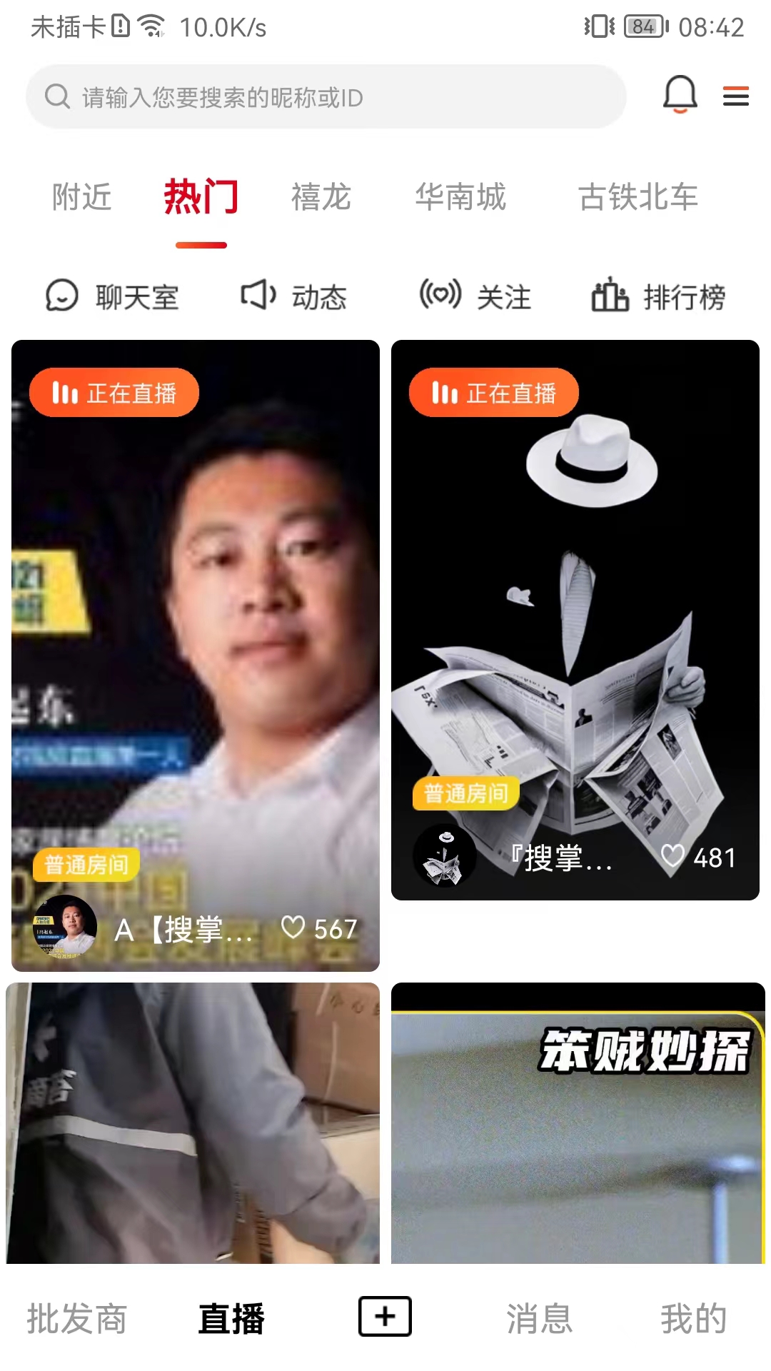 搜掌柜APP
