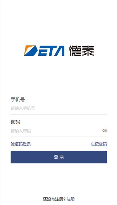 德泰服务APP