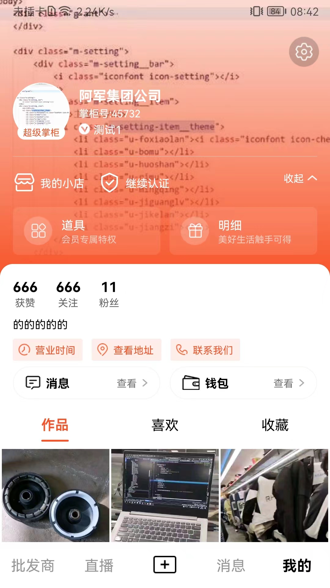 搜掌柜APP