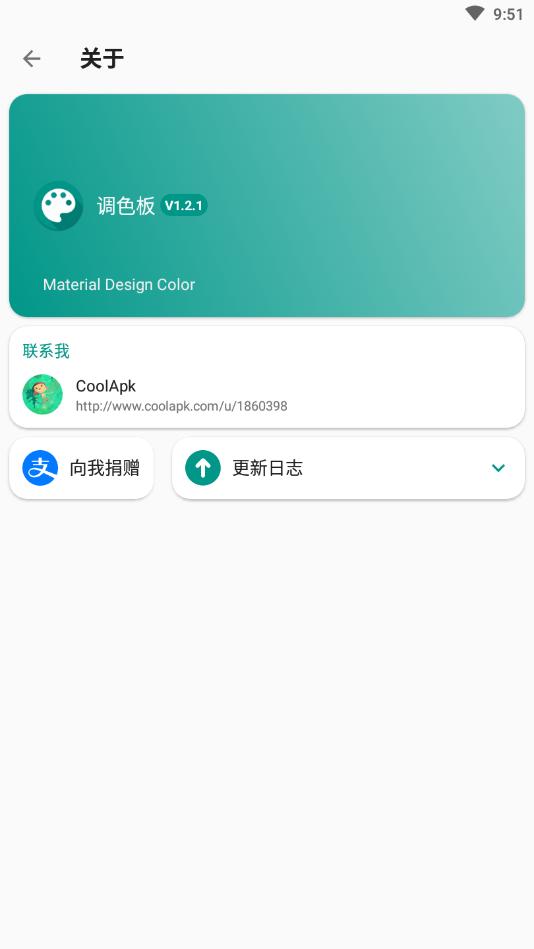 调色板APP