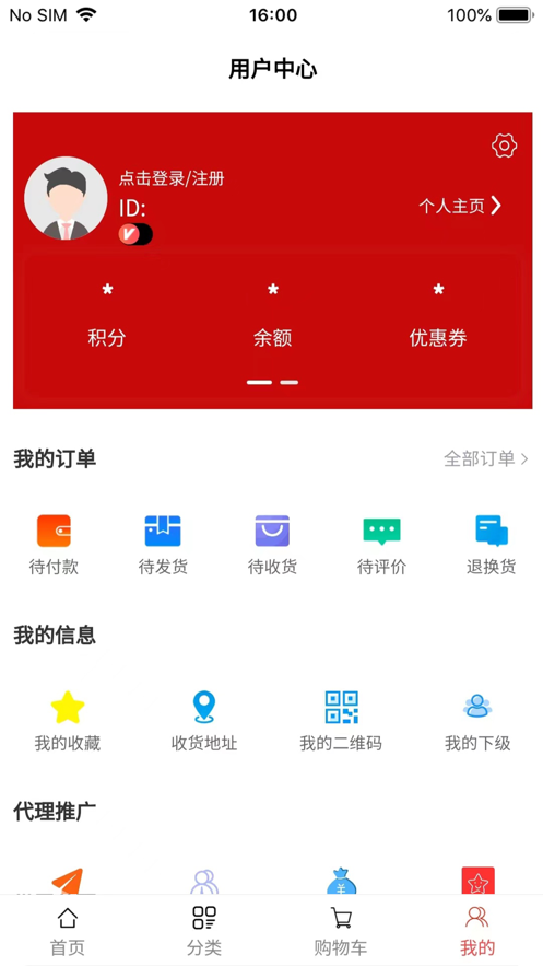哇噻物联APP