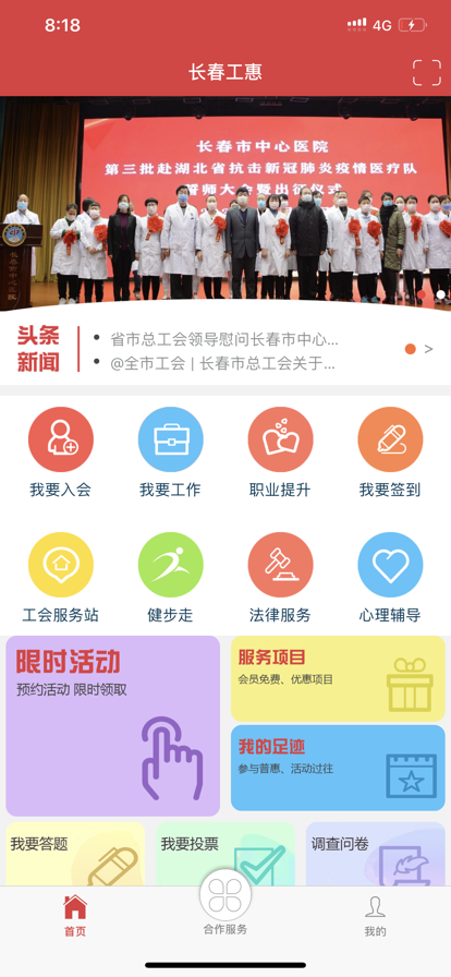 长春工惠APP