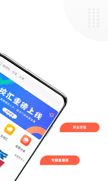 中齿云教育官APP