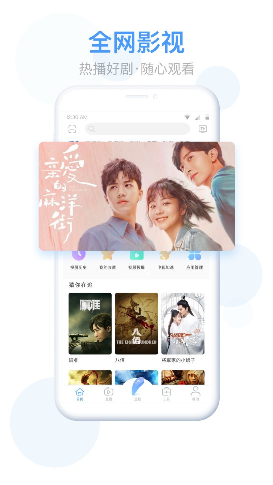 易互动遥控器APP