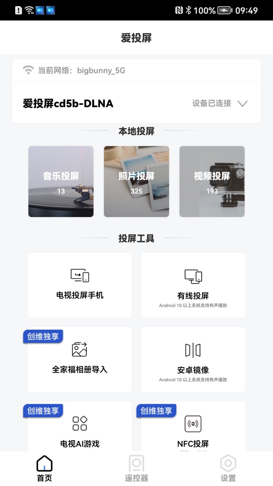 爱投屏APP