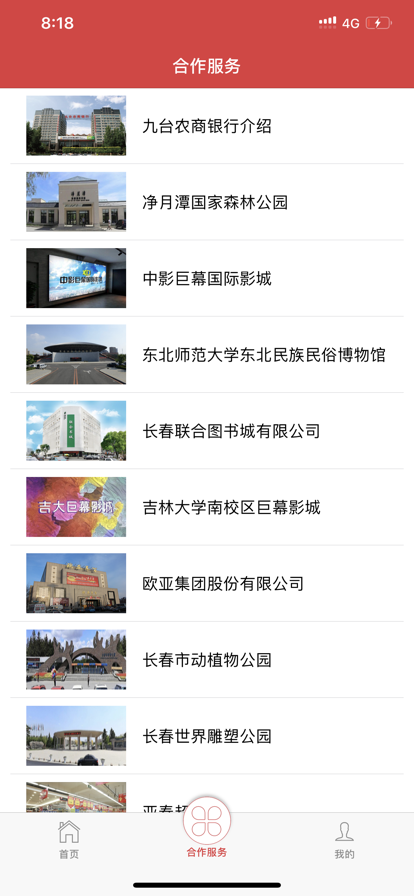 长春工惠APP