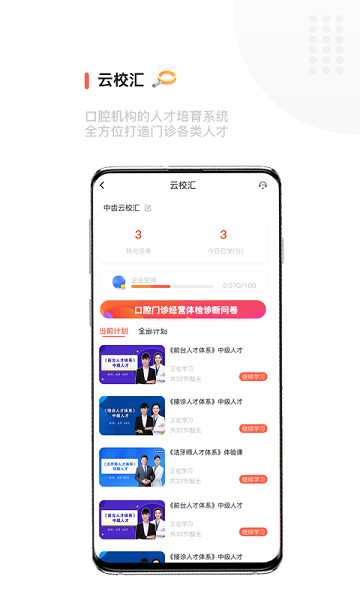 中齿云教育官APP