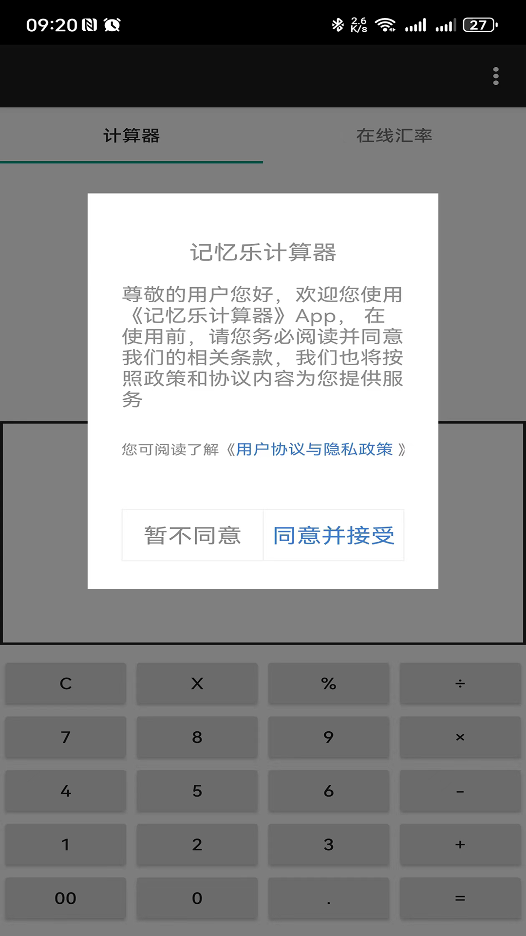 记忆乐计算器APP