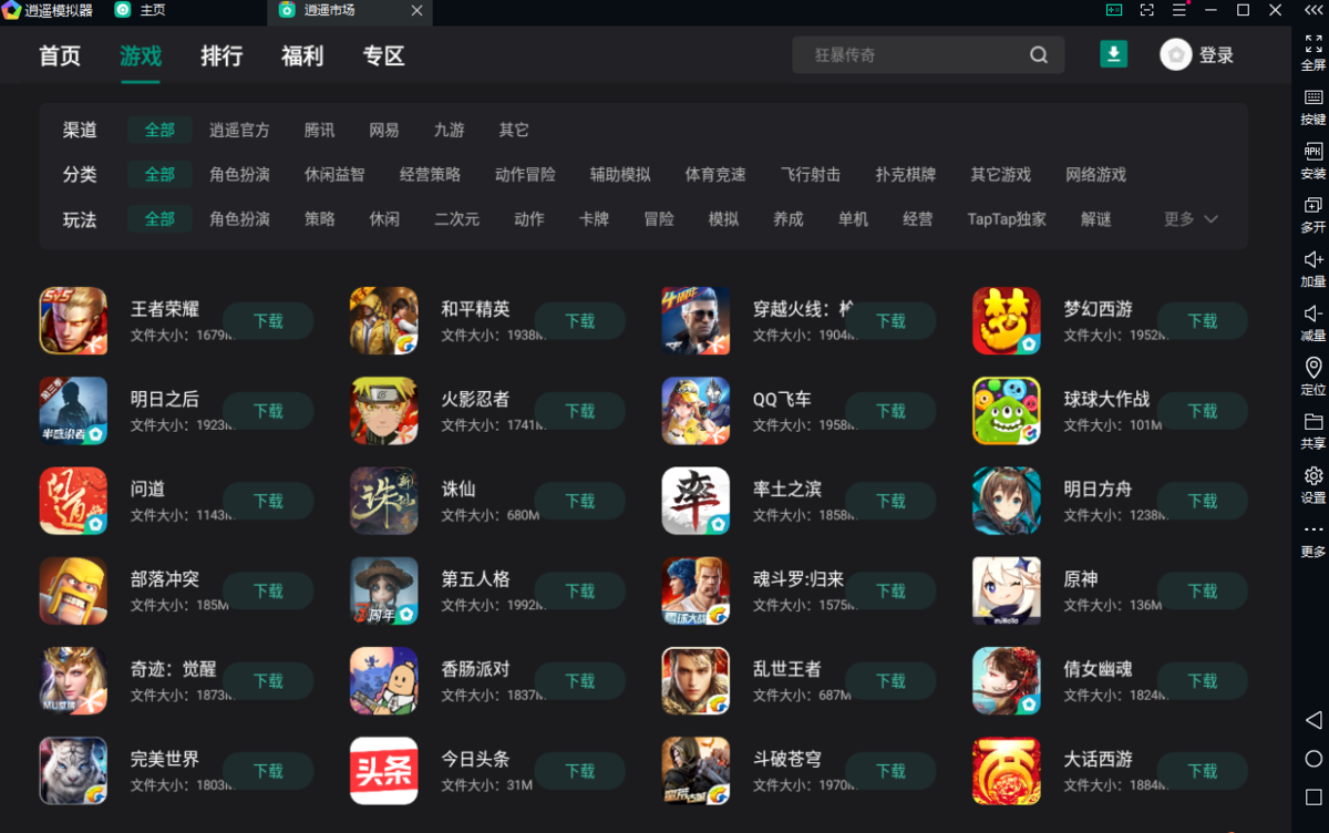 逍遥模拟器APP