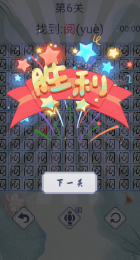 汉字找茬3000关游戏